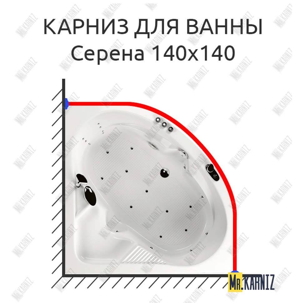 Карниз для ванны Aquatika Серена 140х140 Усиленный 20 мм MrKARNIZ
