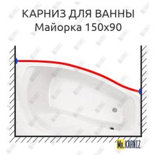Карниз для ванны Santek Майорка Передний борт 150х90 Усиленный 20 мм MrKARNIZ